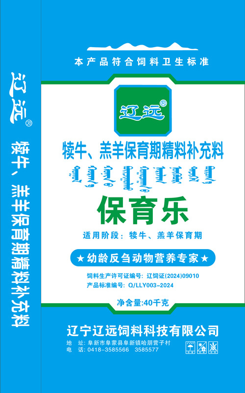 保育樂